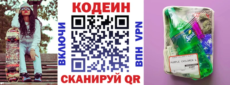blacksprut ONION Валдай Кодеиновый сироп Lean Purple Drank хочу наркоту